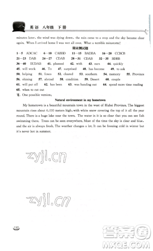 湖北教育出版社2023长江作业本同步练习册八年级英语下册人教版参考答案