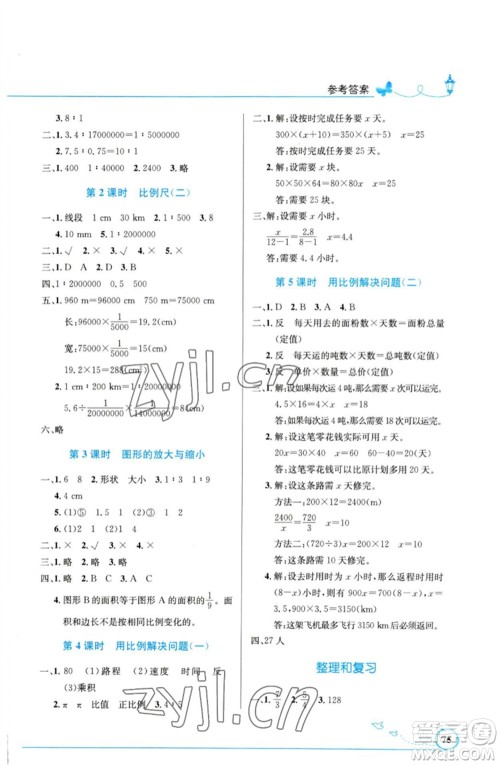 人民教育出版社2023小学同步测控优化设计六年级数学下册人教版福建专版参考答案