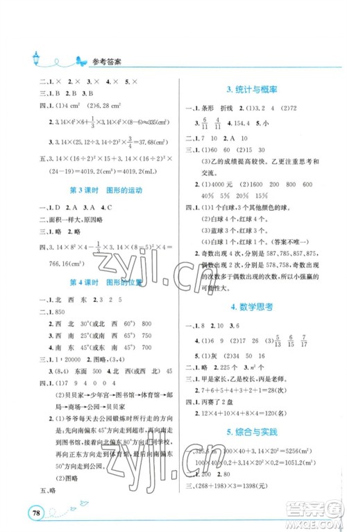 人民教育出版社2023小学同步测控优化设计六年级数学下册人教版福建专版参考答案