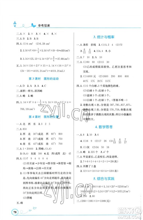 人民教育出版社2023小学同步测控优化设计六年级数学下册人教版福建专版参考答案 人民教育出版社2023小学同步测控优化设计六年级数学下册人教版福建专版参考答案