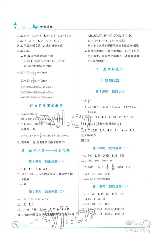 人民教育出版社2023小学同步测控优化设计六年级数学下册人教版福建专版参考答案 人民教育出版社2023小学同步测控优化设计六年级数学下册人教版福建专版参考答案