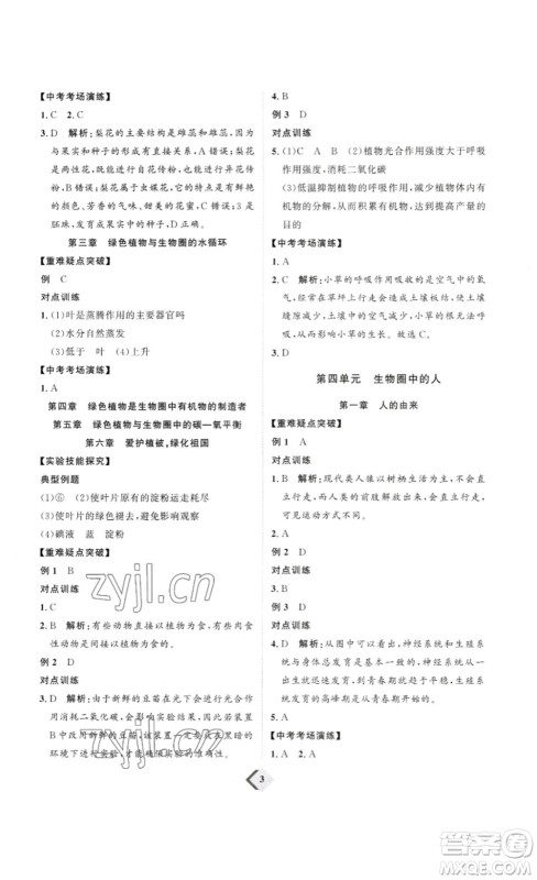 延边教育出版社2023最新版优+学案赢在中考生物讲练版鲁教版54学制答案