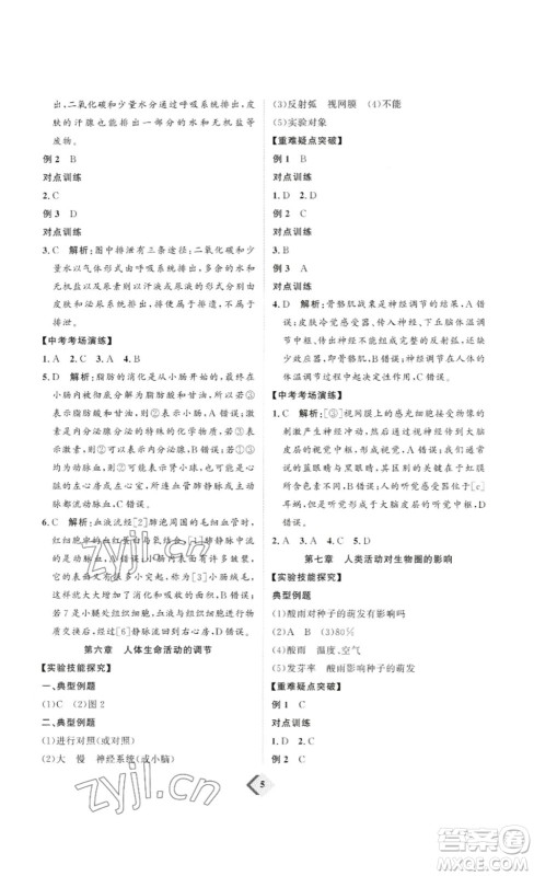 延边教育出版社2023最新版优+学案赢在中考生物讲练版鲁教版54学制答案