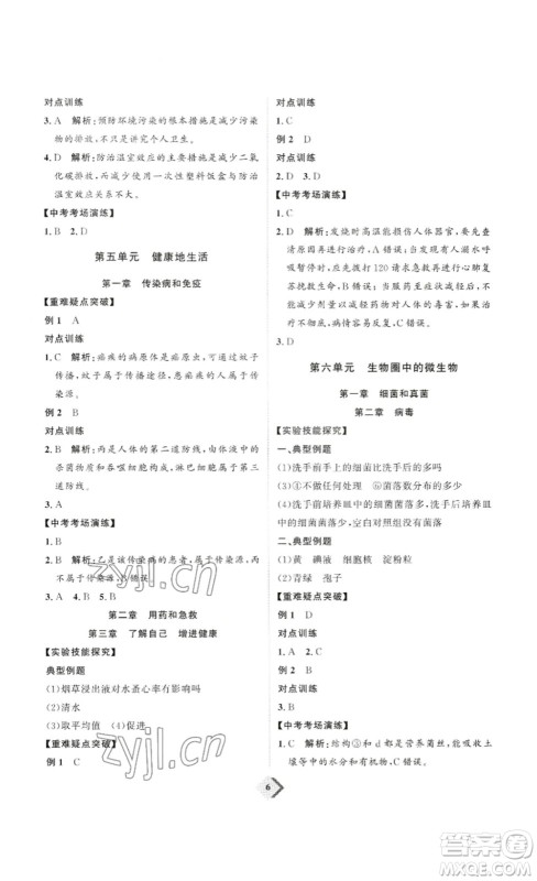 延边教育出版社2023最新版优+学案赢在中考生物讲练版鲁教版54学制答案