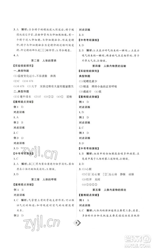 延边教育出版社2023最新版优+学案赢在中考生物讲练版鲁教版54学制答案