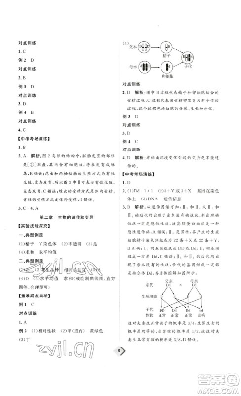 延边教育出版社2023最新版优+学案赢在中考生物讲练版鲁教版54学制答案