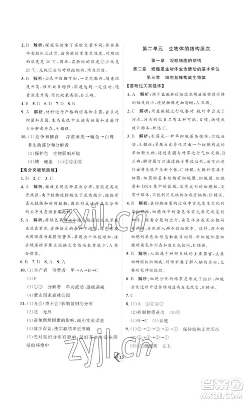 延边教育出版社2023最新版优+学案赢在中考生物讲练版鲁教版54学制答案