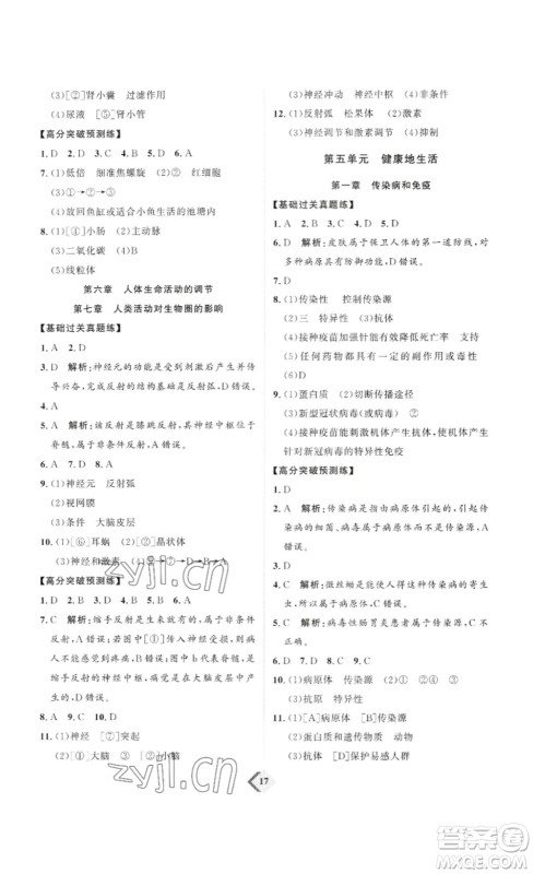 延边教育出版社2023最新版优+学案赢在中考生物讲练版鲁教版54学制答案