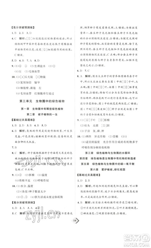 延边教育出版社2023最新版优+学案赢在中考生物讲练版鲁教版54学制答案