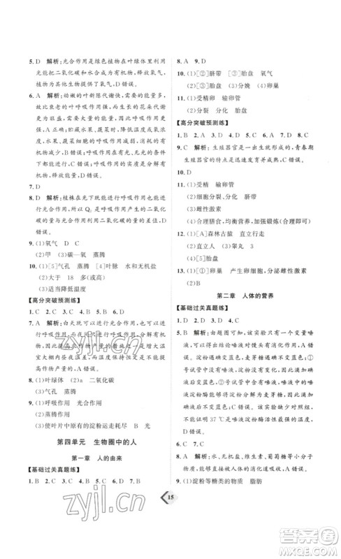 延边教育出版社2023最新版优+学案赢在中考生物讲练版鲁教版54学制答案