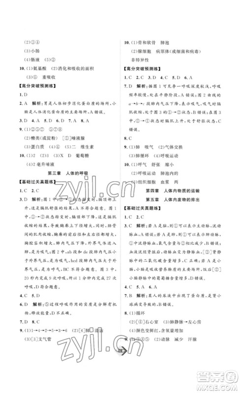 延边教育出版社2023最新版优+学案赢在中考生物讲练版鲁教版54学制答案