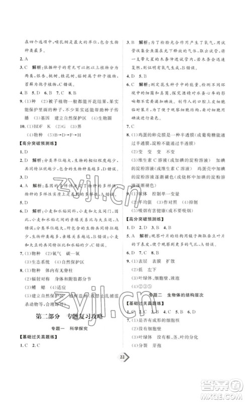 延边教育出版社2023最新版优+学案赢在中考生物讲练版鲁教版54学制答案