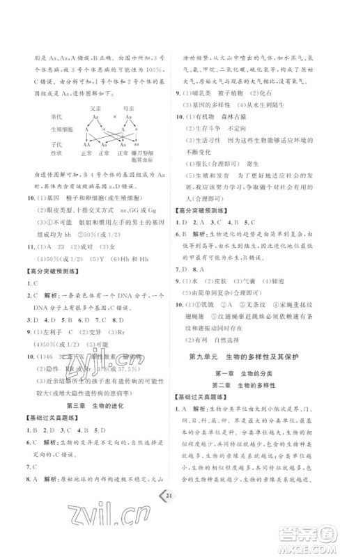 延边教育出版社2023最新版优+学案赢在中考生物讲练版鲁教版54学制答案