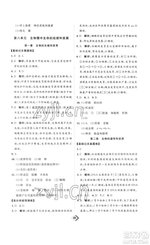 延边教育出版社2023最新版优+学案赢在中考生物讲练版鲁教版54学制答案