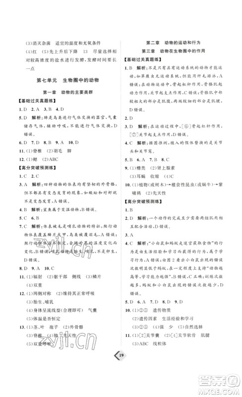 延边教育出版社2023最新版优+学案赢在中考生物讲练版鲁教版54学制答案