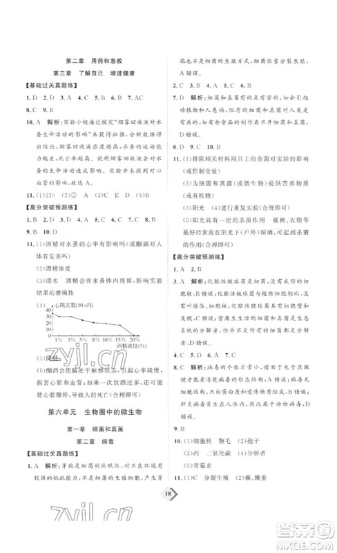 延边教育出版社2023最新版优+学案赢在中考生物讲练版鲁教版54学制答案