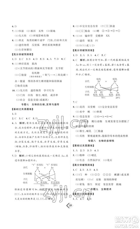 延边教育出版社2023最新版优+学案赢在中考生物讲练版鲁教版54学制答案