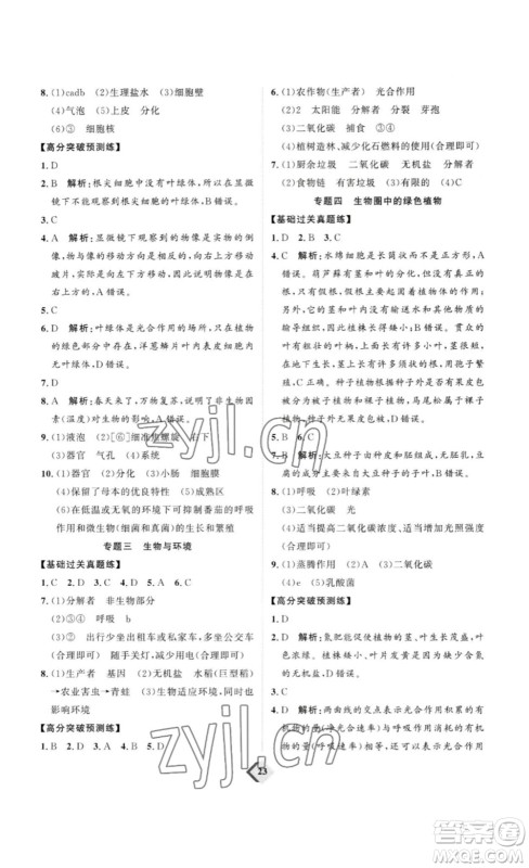 延边教育出版社2023最新版优+学案赢在中考生物讲练版鲁教版54学制答案