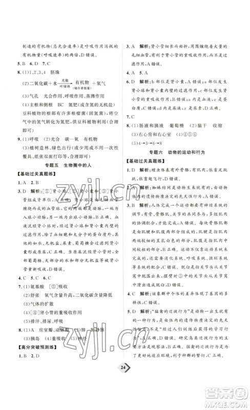 延边教育出版社2023最新版优+学案赢在中考生物讲练版鲁教版54学制答案