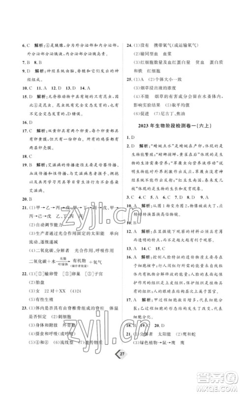 延边教育出版社2023最新版优+学案赢在中考生物讲练版鲁教版54学制答案