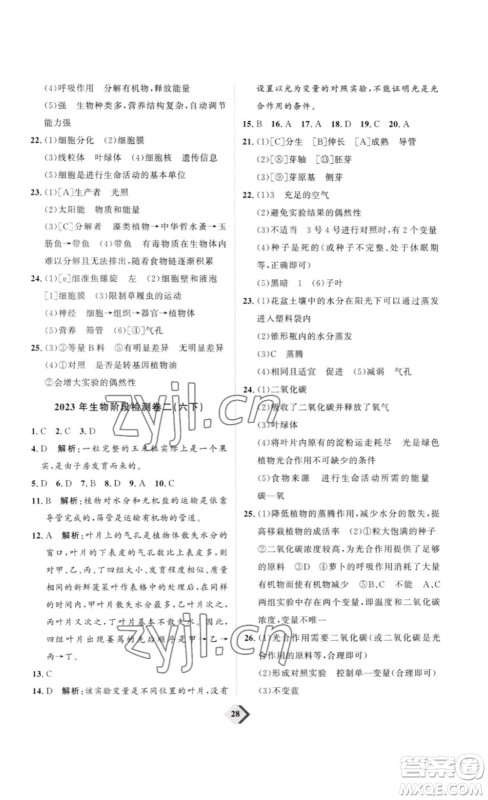 延边教育出版社2023最新版优+学案赢在中考生物讲练版鲁教版54学制答案