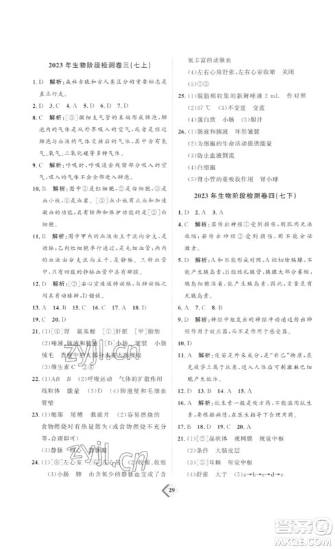 延边教育出版社2023最新版优+学案赢在中考生物讲练版鲁教版54学制答案