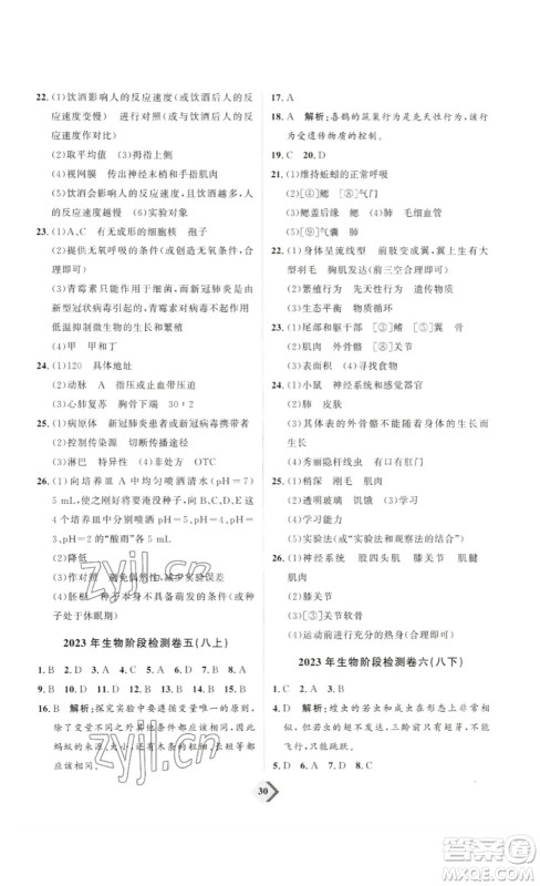 延边教育出版社2023最新版优+学案赢在中考生物讲练版鲁教版54学制答案