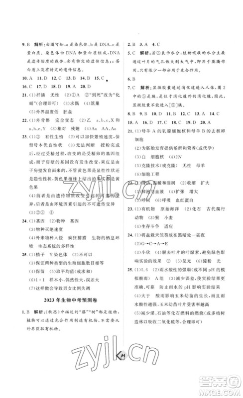 延边教育出版社2023最新版优+学案赢在中考生物讲练版鲁教版54学制答案