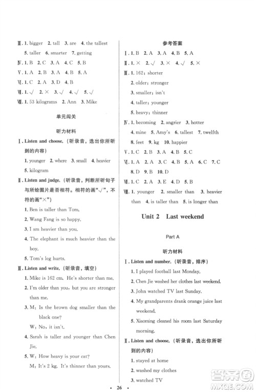 人民教育出版社2023小学同步测控优化设计六年级英语下册人教PEP版三起广东专版参考答案