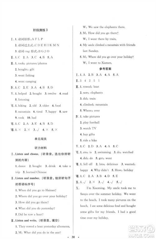 人民教育出版社2023小学同步测控优化设计六年级英语下册人教PEP版三起广东专版参考答案