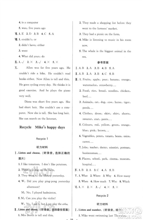 人民教育出版社2023小学同步测控优化设计六年级英语下册人教PEP版三起广东专版参考答案