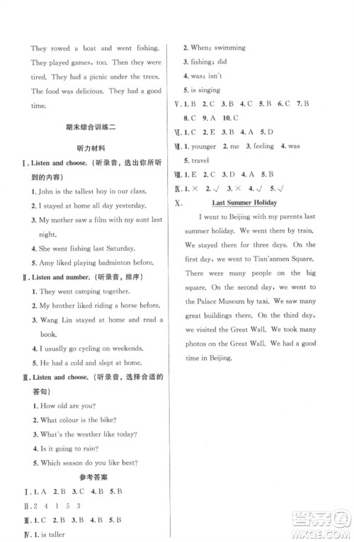 人民教育出版社2023小学同步测控优化设计六年级英语下册人教PEP版三起广东专版参考答案