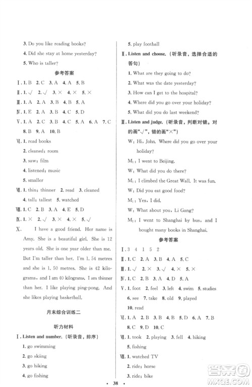 人民教育出版社2023小学同步测控优化设计六年级英语下册人教PEP版三起广东专版参考答案
