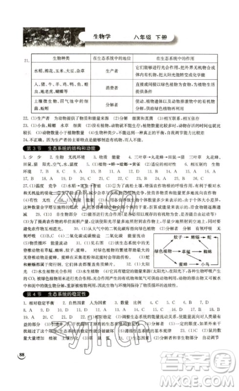 湖北教育出版社2023长江作业本同步练习册八年级生物学下册北师大版参考答案 湖北教育出版社2023长江作业本同步练习册八年级生物学下册北师大版参考答案