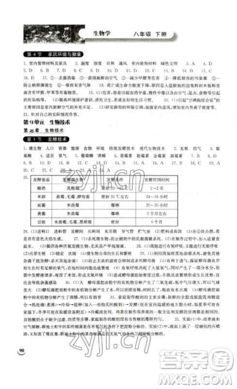 湖北教育出版社2023长江作业本同步练习册八年级生物学下册北师大版参考答案 湖北教育出版社2023长江作业本同步练习册八年级生物学下册北师大版参考答案