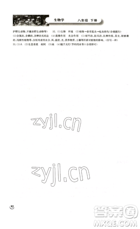湖北教育出版社2023长江作业本同步练习册八年级生物学下册北师大版参考答案