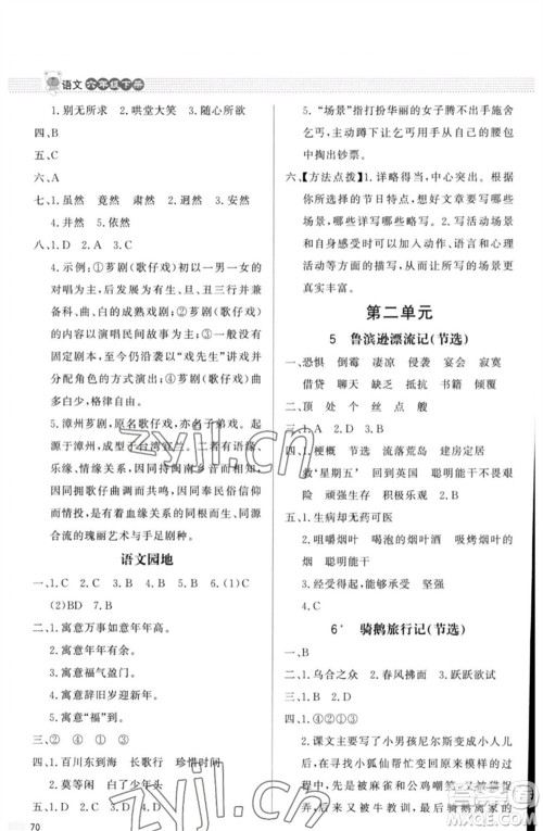 北京师范大学出版社2023小学同步测控优化设计课内课外直通车六年级语文人教版福建专版参考答案