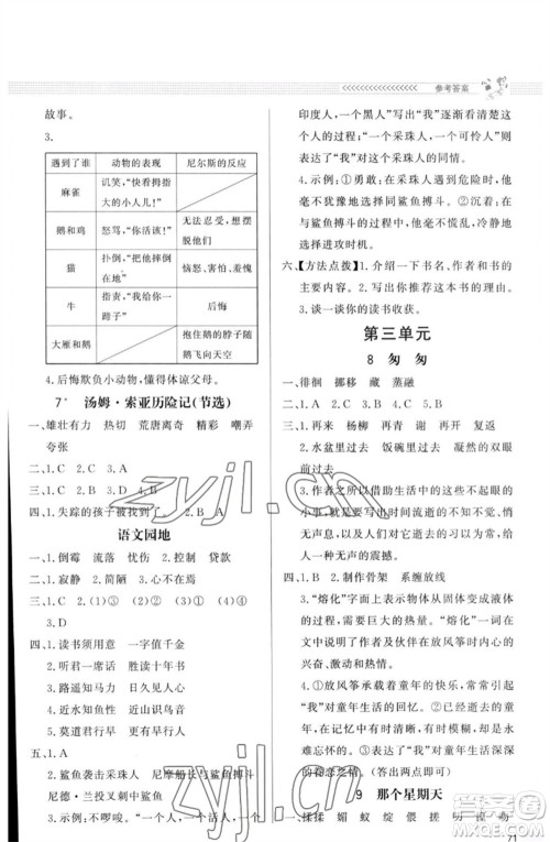 北京师范大学出版社2023小学同步测控优化设计课内课外直通车六年级语文人教版福建专版参考答案