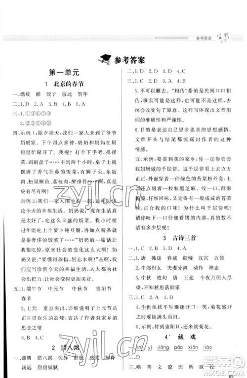 北京师范大学出版社2023小学同步测控优化设计课内课外直通车六年级语文人教版福建专版参考答案