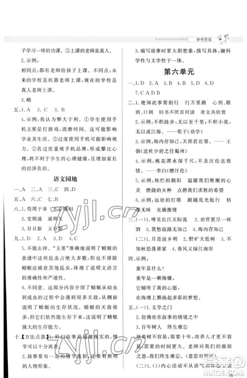 北京师范大学出版社2023小学同步测控优化设计课内课外直通车六年级语文人教版福建专版参考答案