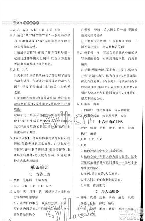 北京师范大学出版社2023小学同步测控优化设计课内课外直通车六年级语文人教版福建专版参考答案