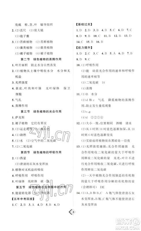 延边教育出版社2023最新版优+学案赢在中考生物讲练版潍坊专用版答案
