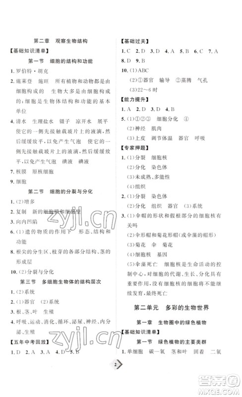 延边教育出版社2023最新版优+学案赢在中考生物讲练版潍坊专用版答案