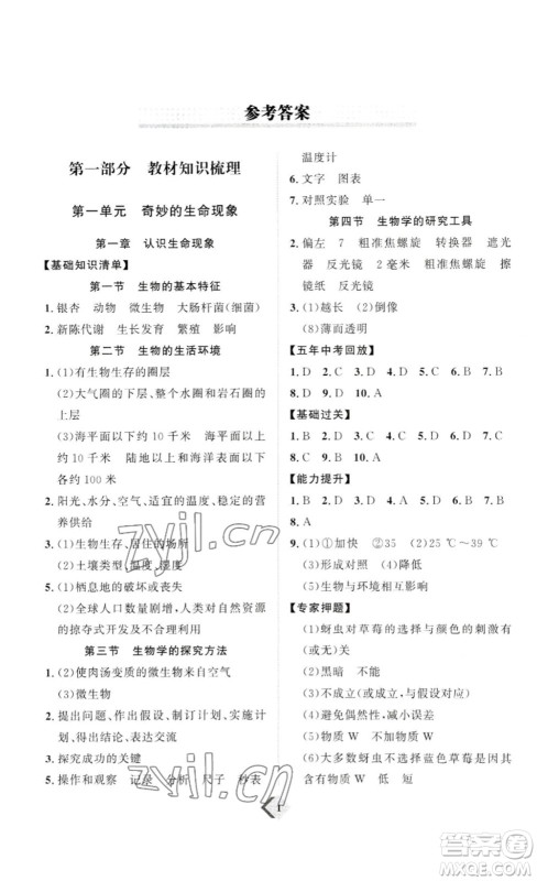 延边教育出版社2023最新版优+学案赢在中考生物讲练版潍坊专用版答案