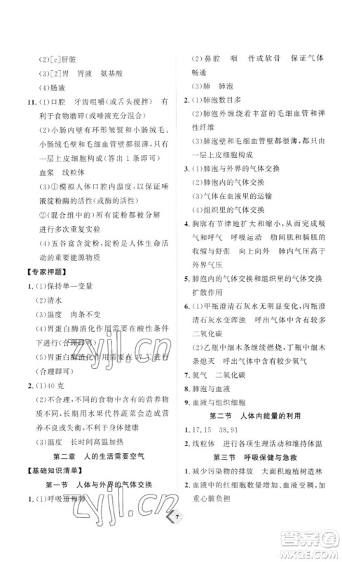 延边教育出版社2023最新版优+学案赢在中考生物讲练版潍坊专用版答案