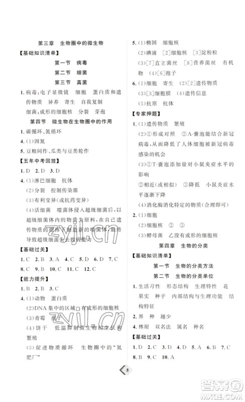延边教育出版社2023最新版优+学案赢在中考生物讲练版潍坊专用版答案