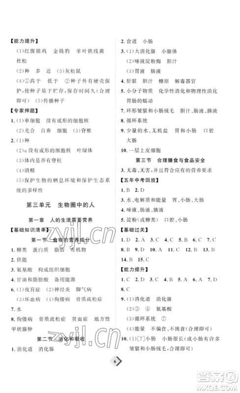 延边教育出版社2023最新版优+学案赢在中考生物讲练版潍坊专用版答案