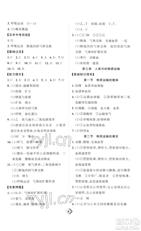延边教育出版社2023最新版优+学案赢在中考生物讲练版潍坊专用版答案