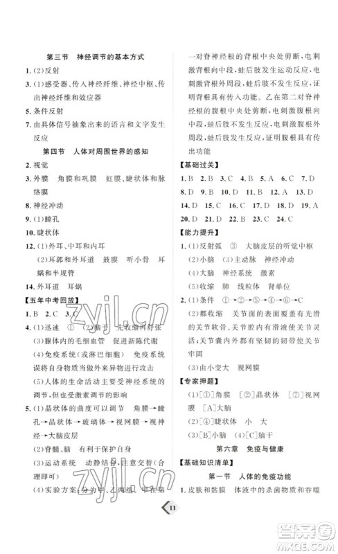 延边教育出版社2023最新版优+学案赢在中考生物讲练版潍坊专用版答案