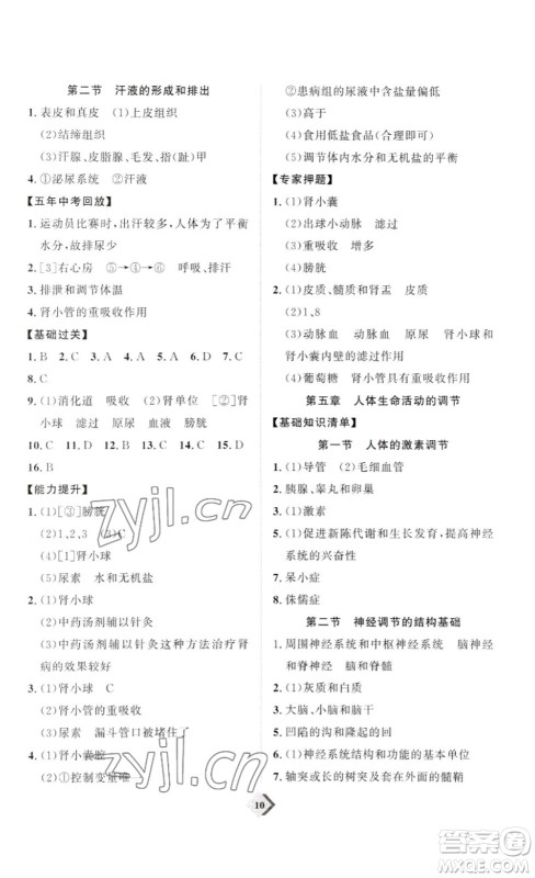 延边教育出版社2023最新版优+学案赢在中考生物讲练版潍坊专用版答案
